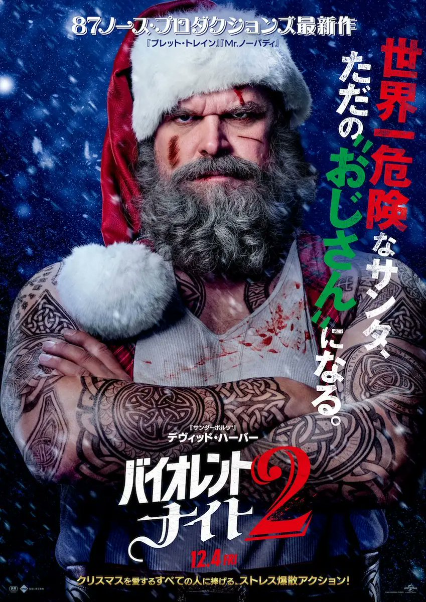 zombietecho's tweet photo. サンタが再び悪党どもを血祭りに！　暴力サンタ・アクション続編『バイオレント・ナイト2』日本版ポスター。前作に続きデヴィッド・ハーバー主演、トミー・ウィルコラ監督。12月4日より日米同時公開
https://t.co/cegTtbcIfG https://t.co/oRS8aibJeq