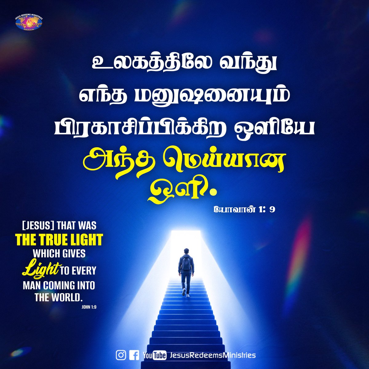 JesusRedeems_'s tweet photo. உலகத்திலே வந்து எந்த மனுஷனையும் பிரகாசிப்பிக்கிற ஒளியே அந்த மெய்யான ஒளி. யோவான் 1: 9
.
.
.
#dailypromiseword #wordofhope #wordoftheday #bibleverses #jesusredeemsministries #comforter #comforterdigitalchannel #promisesofgod #godspromise #promiseoftheday https://t.co/hQ7lfSoVe4