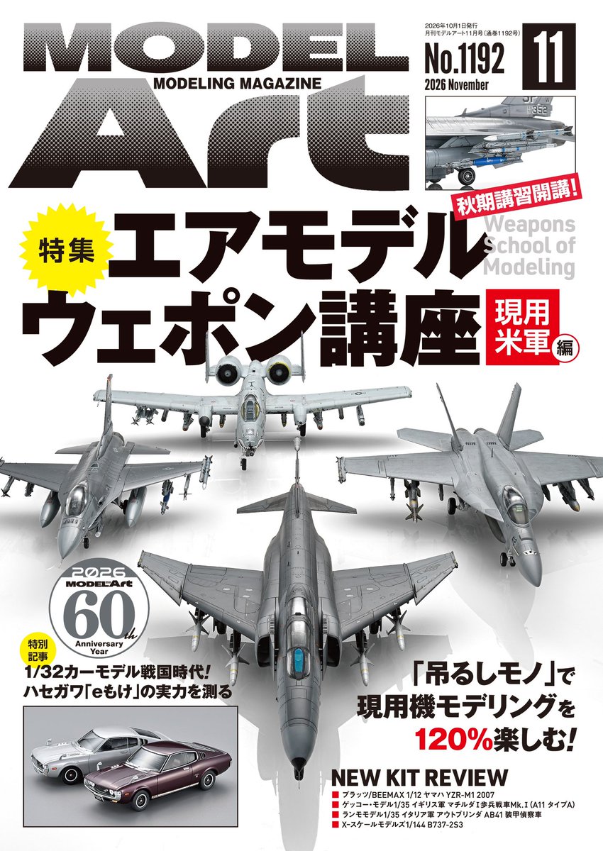 harusaa_koubou's tweet photo. 【告知】明日26日発売の月刊 #モデルアート 11月号の巻頭特集「エアモデルウェポン講座 現用米軍編」の講師(笑)の1人としてタミヤ 1/72 F-16CJの作例を担当させて頂きました！実機写真から読み取った左右非対称の兵装配置と、鮮やかなブルーの訓練弾で模型映えを狙った作例の解説記事をぜひ誌面でお楽しみください！