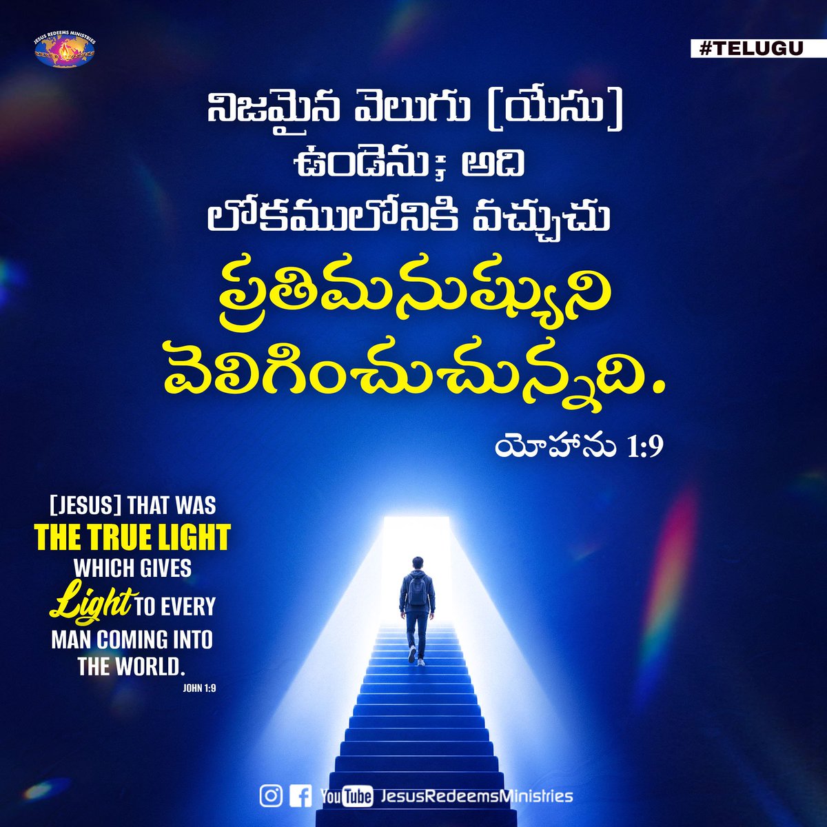 JesusRedeems_'s tweet photo. నిజమైన వెలుగు (యేసు) ఉండెను; అది లోకములోనికి వచ్చుచు ప్రతిమనుష్యుని వెలిగించుచున్నది. యోహాను 1:9
.
.
.
#dailypromiseword #wordofhope #wordoftheday #bibleverses #jesusredeemsministries #comforter #comforterdigitalchannel #promisesofgod #godspromise #promiseoftheday https://t.co/qkwfA7JNTS