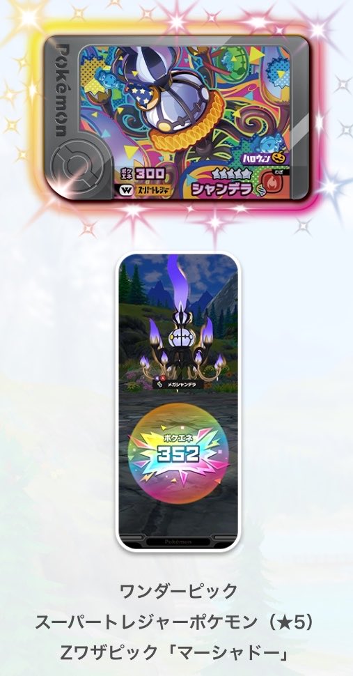 sk1Px4fx4R76NQr's tweet photo. #ポケモンフレンダ
#フレンダ

ハロウィンワンダー🎃
予想通りゲンガーのダイマックス

あとはシャンデラとマーシャドーZ技👿

デザインもハロウィン🎃で集めたくなる3枚(^^)
ハロウィン🎃前になくなりそうな予感 https://t.co/yEIujB9bEv