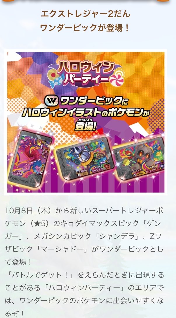 sk1Px4fx4R76NQr's tweet photo. #ポケモンフレンダ
#フレンダ

ハロウィンワンダー🎃
予想通りゲンガーのダイマックス

あとはシャンデラとマーシャドーZ技👿

デザインもハロウィン🎃で集めたくなる3枚(^^)
ハロウィン🎃前になくなりそうな予感 https://t.co/yEIujB9bEv