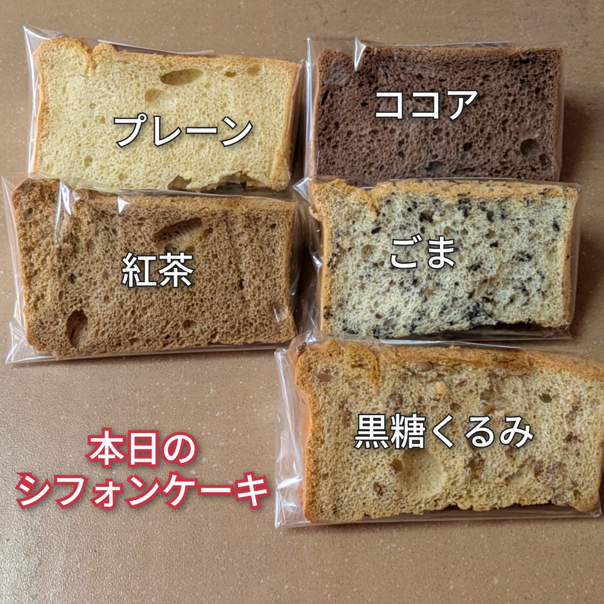 kawaboo318's tweet photo. 2026/09/25㈮
おはようございます！
⁡
本日のシフォンケーキ
プレーン、ココア、紅茶、
ごま、黒糖くるみ
(シフォンケーキすぐに召し上がらない時は冷蔵保存でお願いいたします)
⁡
クッキー、マカロン、ラスク あります！
⁡
27日㈰ 営業いたします！ https://t.co/0iHwuCIolv
