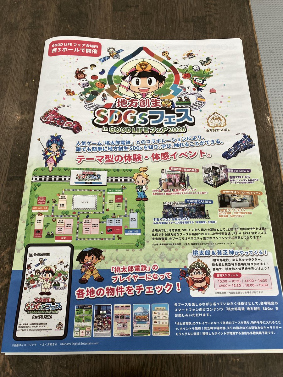 bathwater0210's tweet photo. 生活者視点の仮想線路探索🛤️ 次世代路面電車の乗車体験🚈
貧乏神が練り歩く🚶
#goodlife fair https://t.co/TYOiF4Qvue