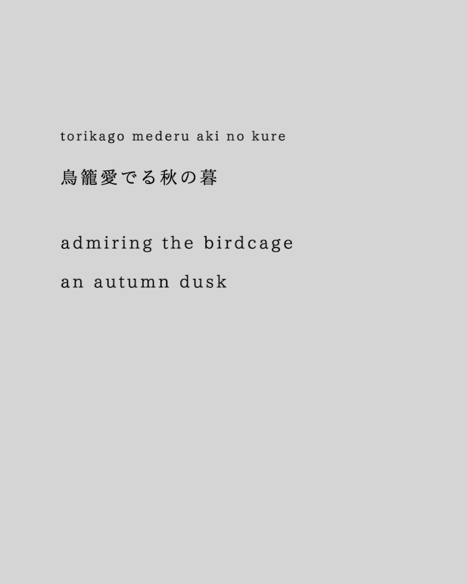 SoramaruT's tweet photo. 鳥籠愛でる秋の暮

torikago mederu aki no kure

admiring the birdcage
an autumn dusk

#haiku #poetry #俳句 #詩 #izanami https://t.co/WyaRmOAiKW
