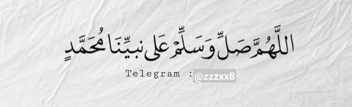 av8imm's tweet photo. قال  ﷺ : اكثروا من الصلاة عليّ #ليلة_الجمعة ويوم الجمعة فإن صلاتكم معروضة عليّ .
- اللهم صلِ وسلّم وبارك على نبيِّنا مُحمد. https://t.co/hzhSYL1M9e