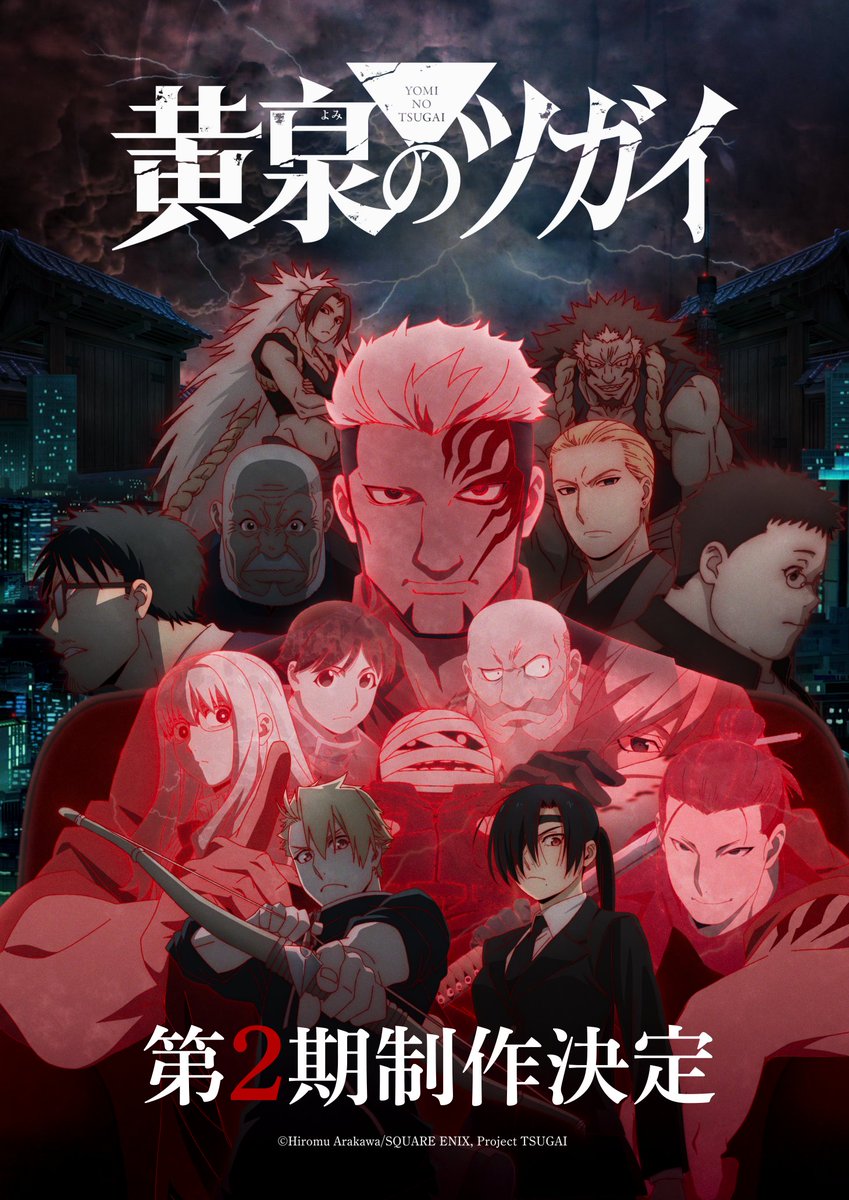 tsugai_official's tweet photo. ◈♢━━━━━━━♢◈
         黄泉のツガイ
       第2期制作決定
◈♢━━━━━━━♢◈
 
TVアニメ「黄泉のツガイ」
第2期制作が決定しました！
続報をお楽しみに!!

第1期全24話各プラットフォームにて配信中！
