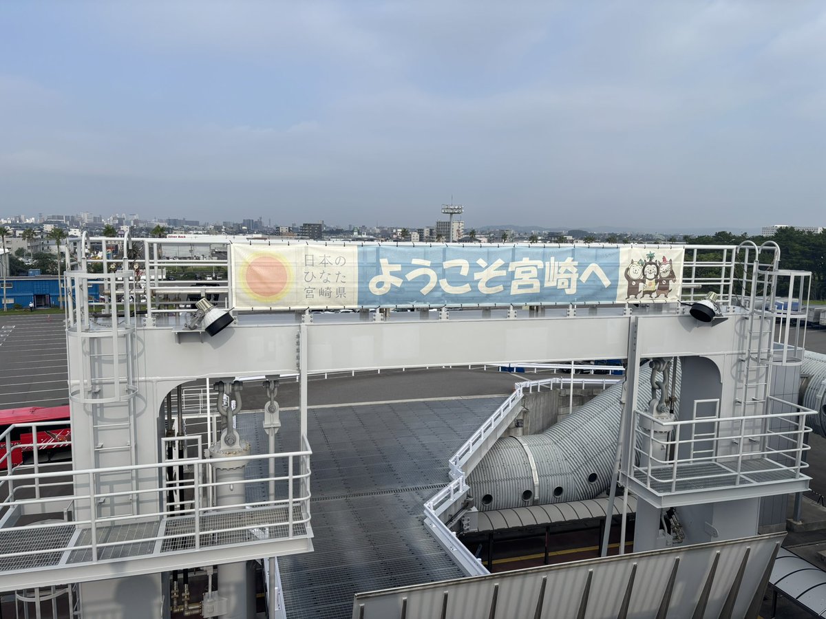 schu3264's tweet photo. 2年ぶりの宮崎。
移動は初めてのフェリー旅。
船酔いが心配だったけど、何事もなく非常に楽しかった。

1日目は、日向坂46駅、クルスの海、馬が背の辺りを散策します。
前回、無計画で駅までしか行けなかったので、リベンジです。

#宮崎カーフェリー 
#ひなたフェス2026 https://t.co/qdqFoNI9c1