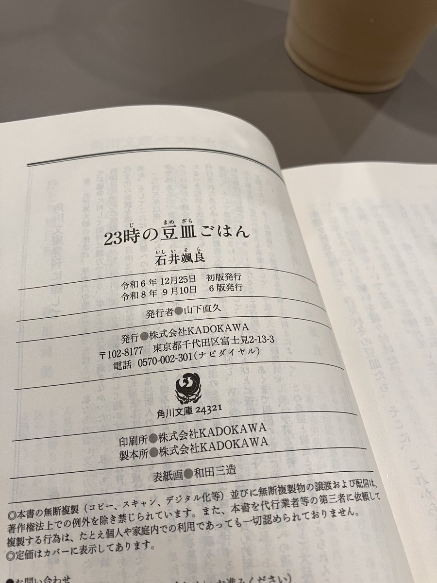 airnap's tweet photo. ありがたいことに、6刷を出していただきました。読んでくださっている皆さまのおかげです。
少食で誰かと食べることが苦手な限界OLさんが、お隣さんとのごはんを通して、周りの人と美味しく食べられるようになっていく物語。ちょっぴりラブも入ってます。
#豆皿ごはん　#23時の豆皿ごはん https://t.co/Bjy0R7dX1U