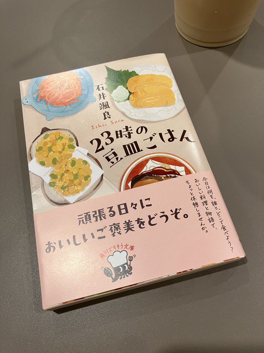 airnap's tweet photo. ありがたいことに、6刷を出していただきました。読んでくださっている皆さまのおかげです。
少食で誰かと食べることが苦手な限界OLさんが、お隣さんとのごはんを通して、周りの人と美味しく食べられるようになっていく物語。ちょっぴりラブも入ってます。
#豆皿ごはん　#23時の豆皿ごはん https://t.co/Bjy0R7dX1U