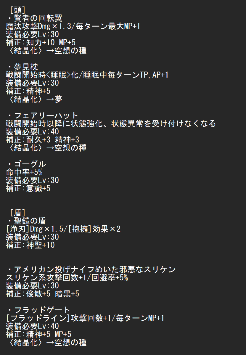 yukimizu57's tweet photo. 「LMAC loadMineAidC」の脊椎塔地下の大宝箱の装備ドロップ品一覧現在判明している範囲で載せます https://t.co/3WrjvkQeyd