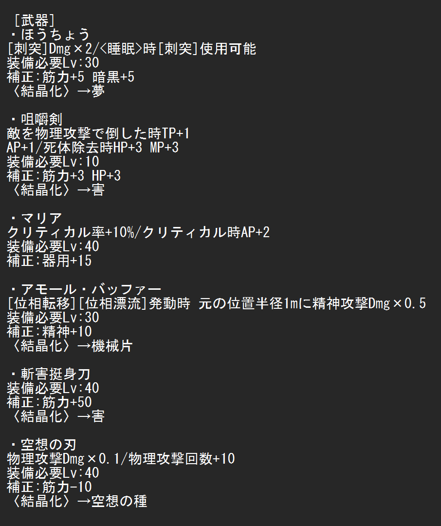 yukimizu57's tweet photo. 「LMAC loadMineAidC」の脊椎塔地下の大宝箱の装備ドロップ品一覧現在判明している範囲で載せます https://t.co/3WrjvkQeyd