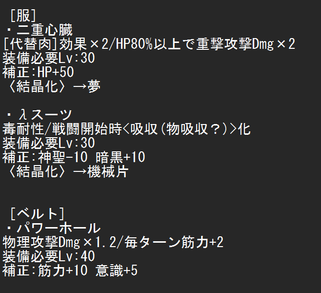 yukimizu57's tweet photo. 「LMAC loadMineAidC」の脊椎塔地下の大宝箱の装備ドロップ品一覧現在判明している範囲で載せます https://t.co/3WrjvkQeyd