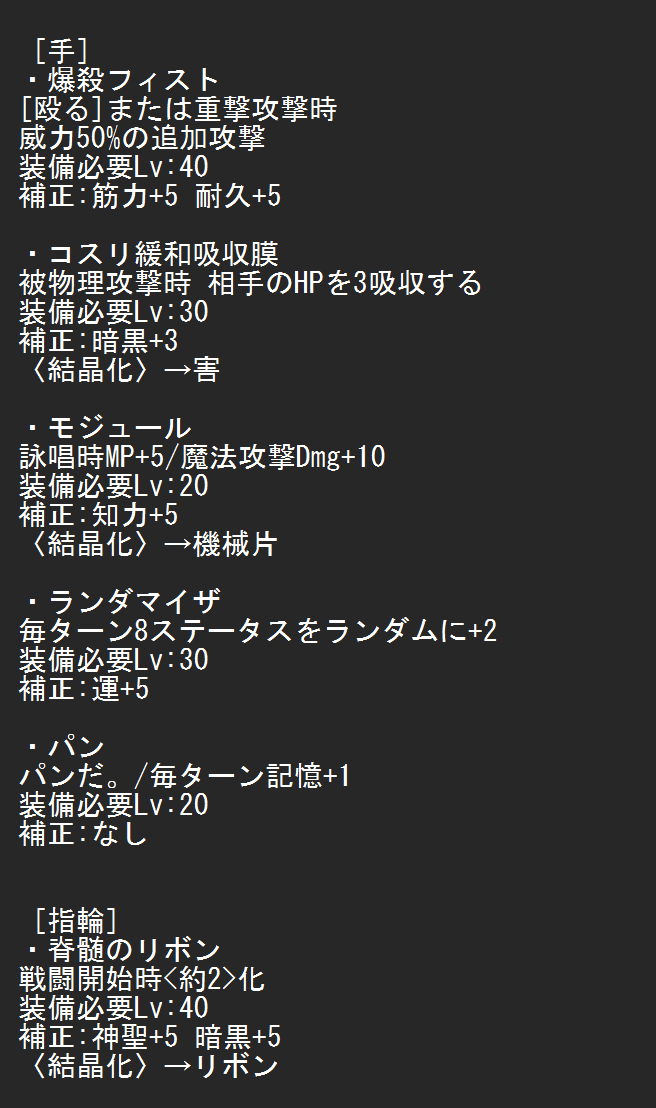 yukimizu57's tweet photo. 「LMAC loadMineAidC」の脊椎塔地下の大宝箱の装備ドロップ品一覧現在判明している範囲で載せます https://t.co/3WrjvkQeyd