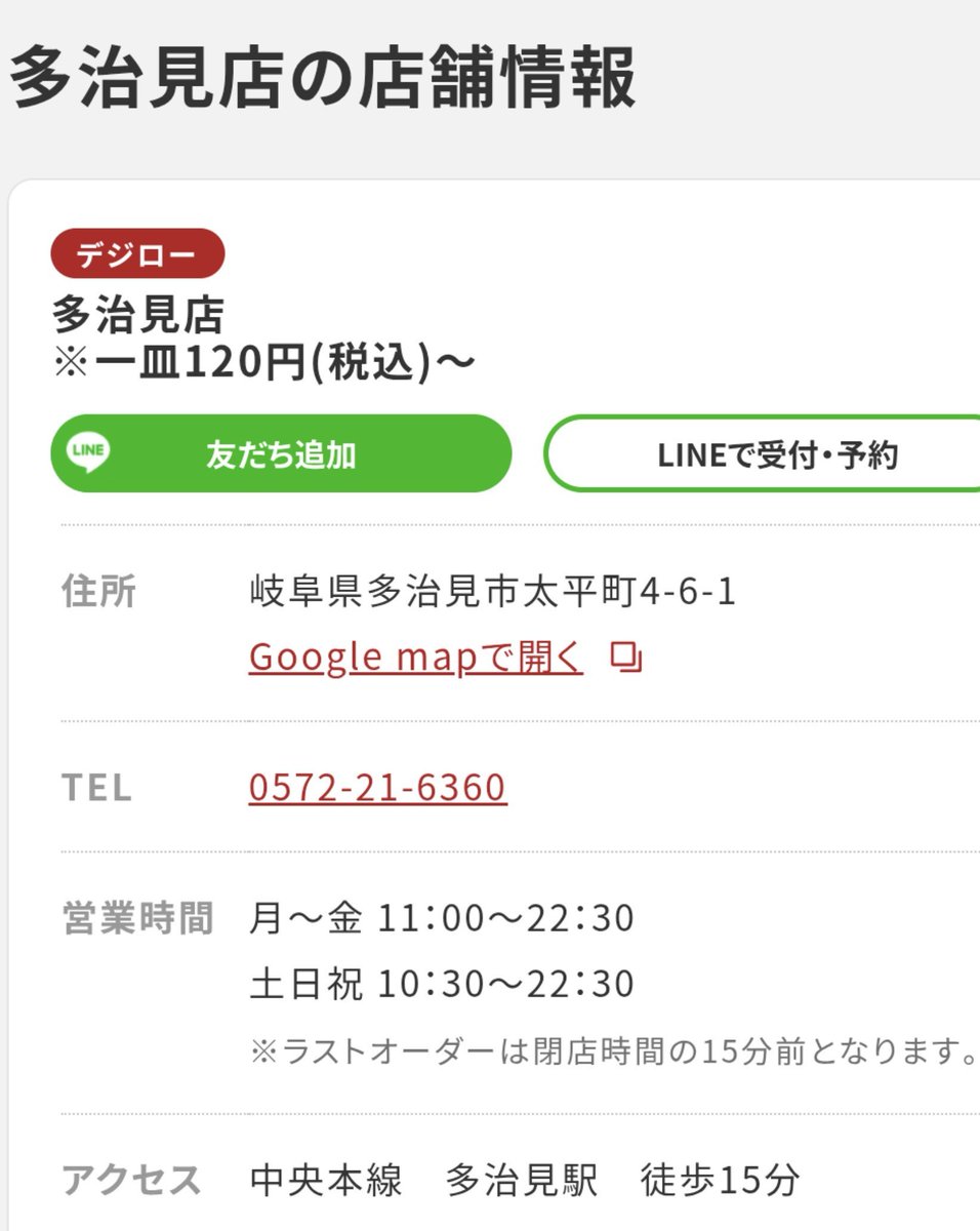 SHINRAJINJA's tweet photo. 本日9/25(金)リニューアルオープンのスシロー多治見店🍣
なんと！！
デジローとなりました🎉
岐阜県では、今回の多治見店を入れてまだ3店舗しかありません
大型タッチディスプレイで注文するスタイルのデジロー、まだ未体験ですが楽しみですね〜☺️
https://t.co/pNqi7aR1k6 https://t.co/zh3cAUEhGv