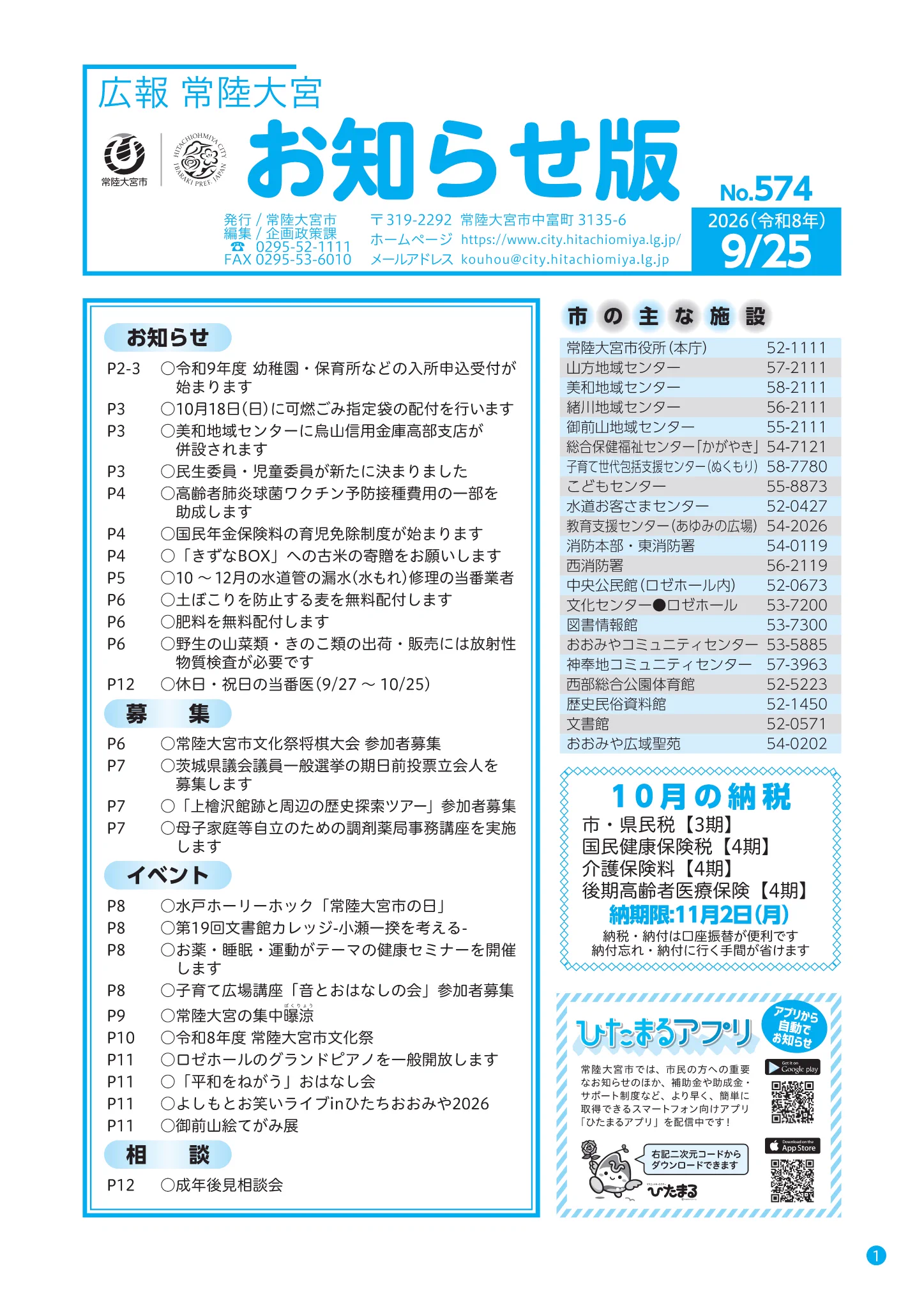 茨城県常陸大宮市【公式】 (@hitachiomiya_) / X