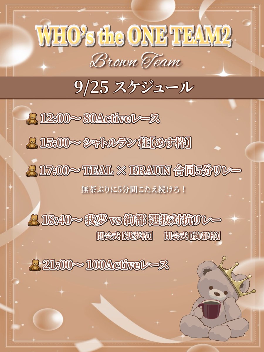 ichinose_spp's tweet photo. 本日のBROWNスケジュールです🧸🤎

今日もいろんな企画が予定されています₍ᐢ.ˬ.ᐢ₎♡
お時間合うものがあれば、ぜひ一緒に楽しんでもらえたら嬉しいです🫶🏻

今日もBROWNでたくさん思い出つくろ〜！🤎✨ https://t.co/DnVVTuP6qd