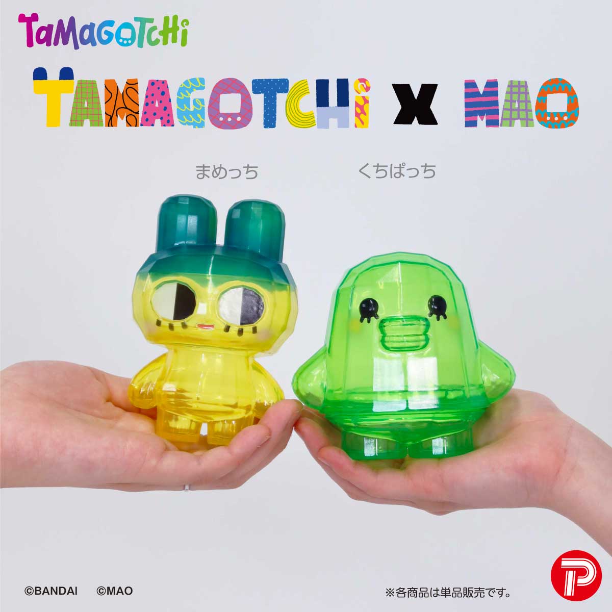 Plex_toy's tweet photo. 🐣💗たまごっちMAO 新商品👀✨
クリアカラーver. 抽選販売受注開始！

🫧たまごっちMAO🫧
まめっち(クリアカラー)
くちぱっち(クリアカラー)

透明感あふれるクリアカラーが登場！😍
本日から10月9日まで抽選販売受付中🍀

✨プレミアムバンダイ✨
まめっち：https://t.co/QqfhS9XxdJ
くちぱっち：https://t.co/sTSCZlcsUp

#マルピー #marup #たまごっち #Tamagotochi #MAO #まめっち #くちぱっち