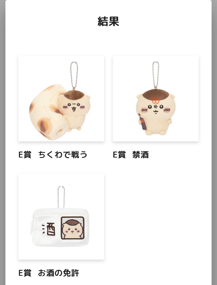 gengaaaaa000's tweet photo. くりまんじゅうだらけクジ🌰
お酒の免許ポーチ、ちくわ、ビールが欲しくて回した結果✌️
3×3と、+1でちびちび10回w
ビール出なくて、粘ったけどダメでした🥲友達と無事交換が決まったのでお目当ては揃う事になって良かった🍺 https://t.co/U2CT0R1ysp