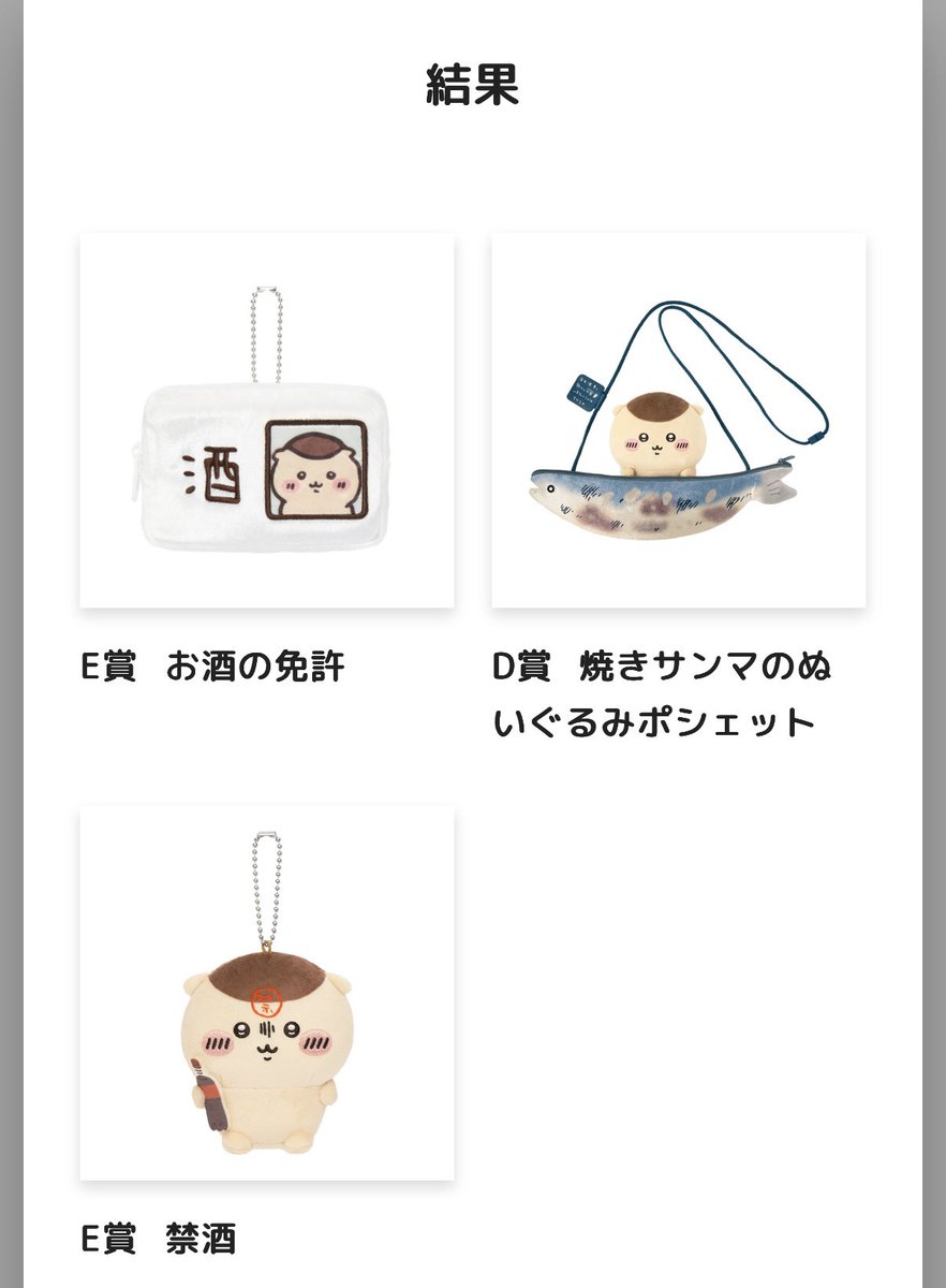gengaaaaa000's tweet photo. くりまんじゅうだらけクジ🌰
お酒の免許ポーチ、ちくわ、ビールが欲しくて回した結果✌️
3×3と、+1でちびちび10回w
ビール出なくて、粘ったけどダメでした🥲友達と無事交換が決まったのでお目当ては揃う事になって良かった🍺 https://t.co/U2CT0R1ysp