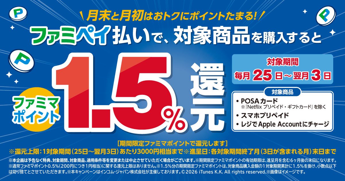 myokodukaiup's tweet photo. 📢本日開始
ファミペイ払いでPOSAカード1.5％還元🥳

🔗詳細は⤵️ https://t.co/df4ttEZX3t