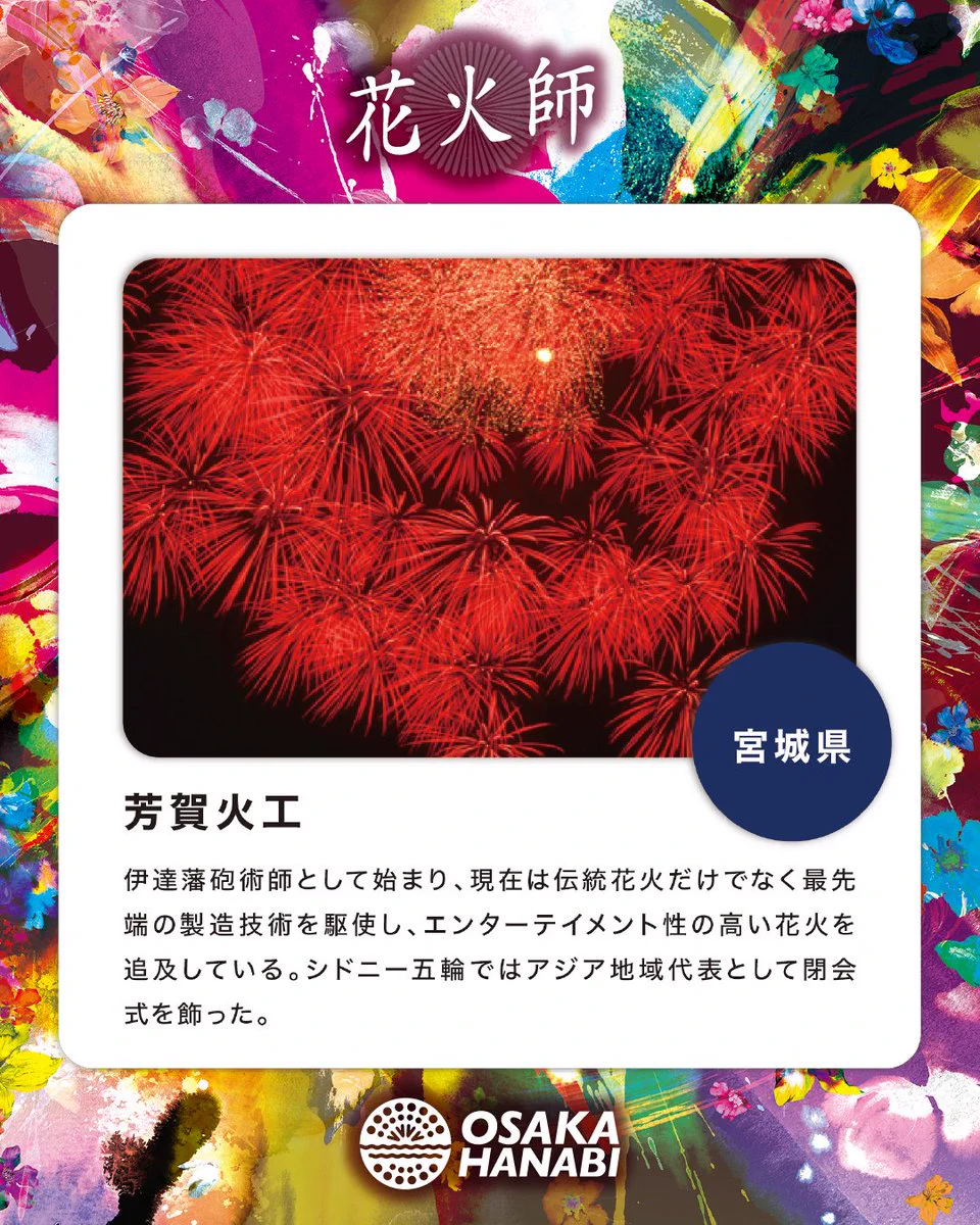大阪芸術花火 on X: 