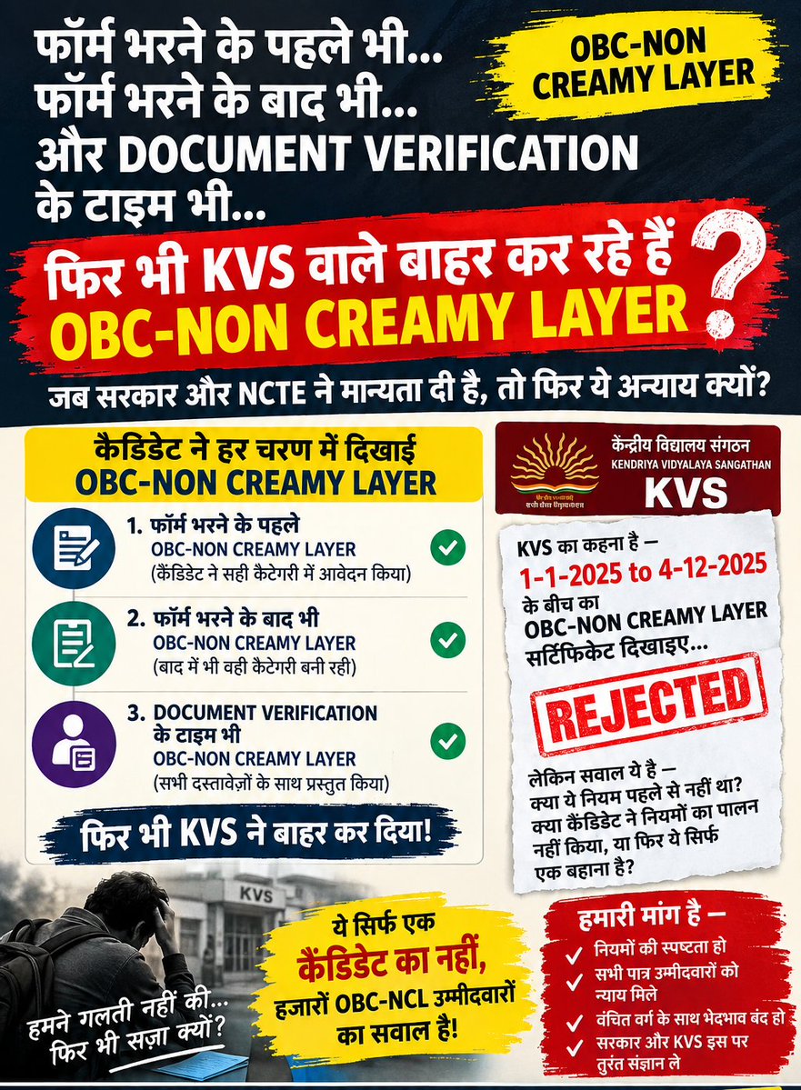 justicesocial_'s tweet photo. फॉर्म भरने के पहले कैंडिडेट OBC-NON CREAMY LAYER फॉर्म भरने के डेट के बाद भी OBC-NON CREAMY LAYER , और यहाँ तक की DOCUMENT VERIFICATION के टाइम भी 
OBC-NON CREAMY LAYER  , फिर भी KVS वाले बाहर कर रहे 
#obc_ncl 
#obc_kvs_nvs_bharti
#OBC_विरोधी_kvs_nvs_cbse
@priyanka2bharti https://t.co/l6ZqHMyhwp