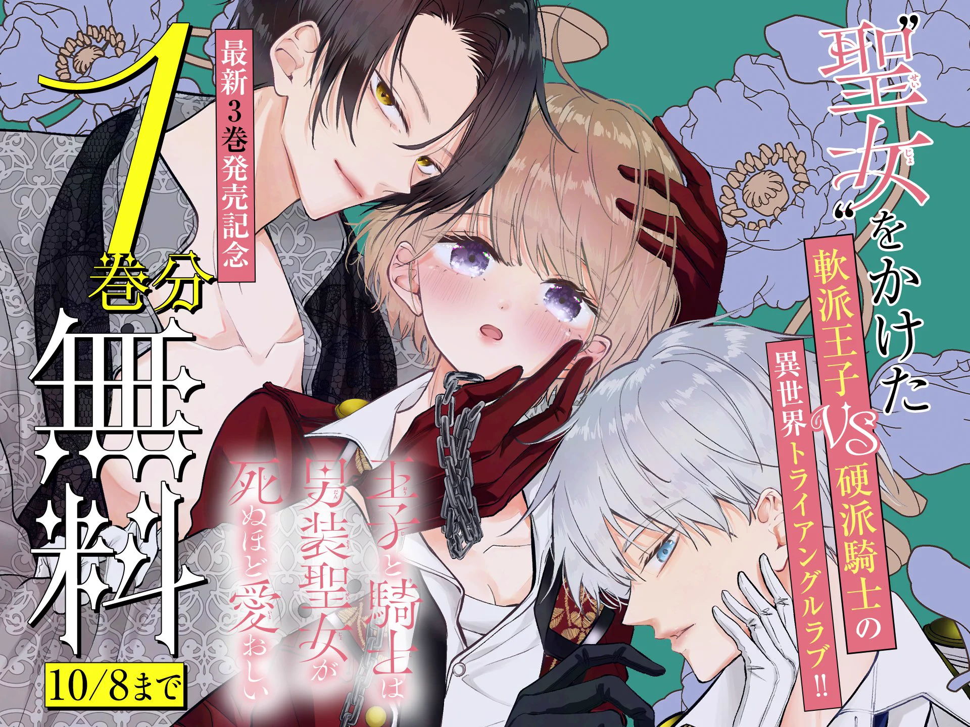 みなとゆみ🌙『王子と騎士は男装聖女が死ぬほど愛おしい』単行本3巻9