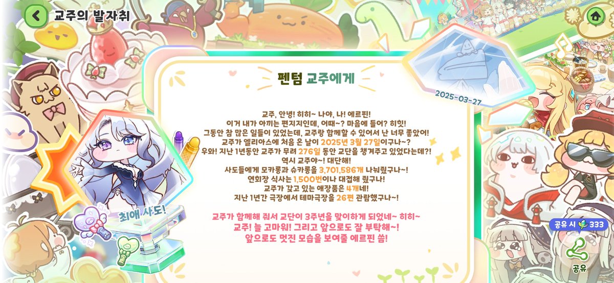 MeipeulP8223's tweet photo. 트릭컬 최애 사도 벨라 편지 https://t.co/T249N4aaRU
