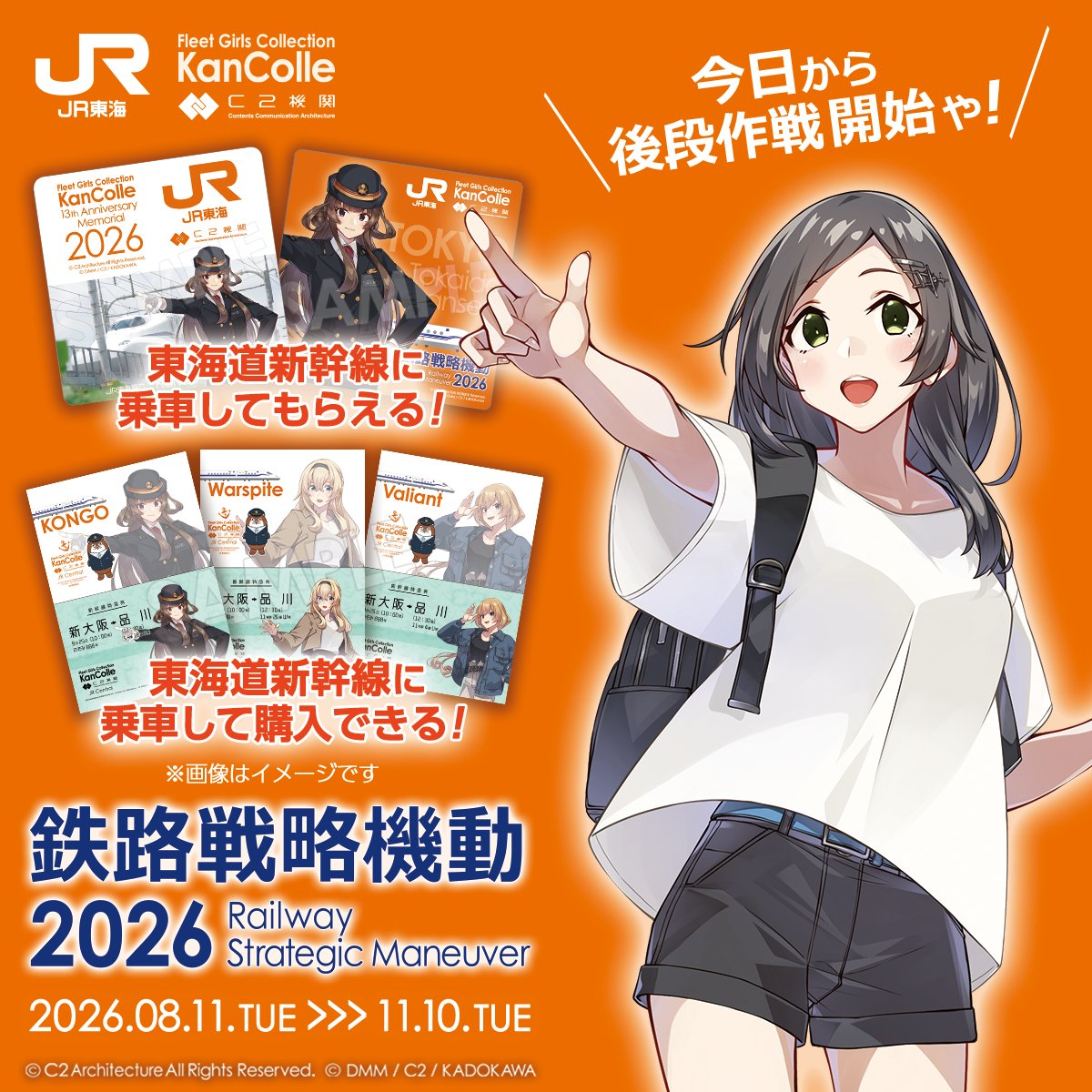 oshitabi_update's tweet photo. ＼ 本日より後段作戦開始／
「#艦これ」13周年 記念！
#C2機関　✖️ #JR東海
鉄路戦略機動

🎁東海道新幹線に乗車してもらえる
　「公式シール」「マグネット」
　「乗車チケット風ブロマイド購入用のプリント番号」
　のデザインが後段作戦仕様に！

🚅東海道新幹線車内限定で聴ける「艦娘Radio」
　パーソナリティは引き続き「宗谷」
　新たなゲストを迎えてお贈りします。

引き続き【鉄路戦略機動】東海道新幹線乗車計画で
東京〜新大阪間の移動をお楽しみください🍁

後段📅9月25日(金)〜11月10日(火)

詳細は↓
https://t.co/jSreDxAfqF
#推し旅