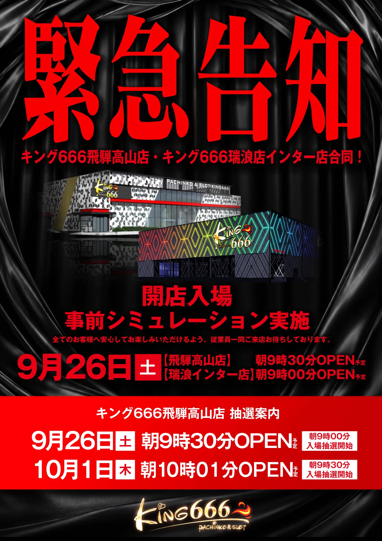 きき様（3客セット）ご購入専用ページ キング666飛騨高山店 on X: 