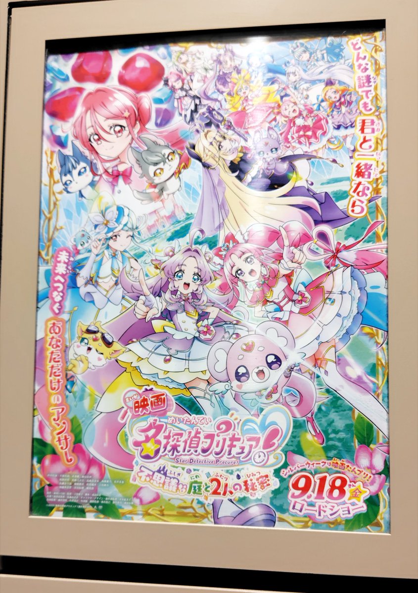 WTi7stJUMP's tweet photo. プリキュア映画見てきたー
思ったよりちゃんと楽しめた、特典もたんぷり当たったのでよかった https://t.co/JpaQIYwX2U