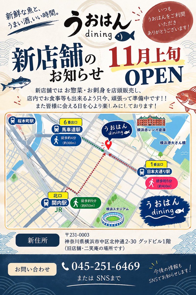 uohan03's tweet photo. おはようございます☁️

皆様、大変お待たせを致しました。
新店舗の住所やオープン時期をお知らせできるようになりました。

横浜橋商店街の前店舗シャッターにも貼らせてもらいましたので、是��ご確認いただけ���ばと思います。

引き続きよろしくお願いします🙇 https://t.co/yyMW6ZyaTh