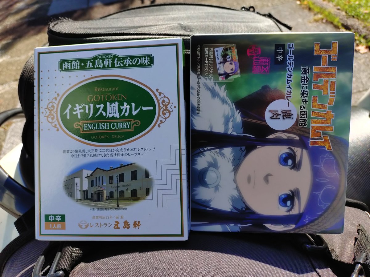 kyon1012's tweet photo. @uchandqx ごめーん！！
五島軒行こうと思ったけど、お昼時しかやってないみたいだから、時間的に断念するわ…😢
レトルトカレーで今回は味わうことにする！

また北海道行くときはお勧めおしえて〜！！ https://t.co/jN1AIDpvmp
