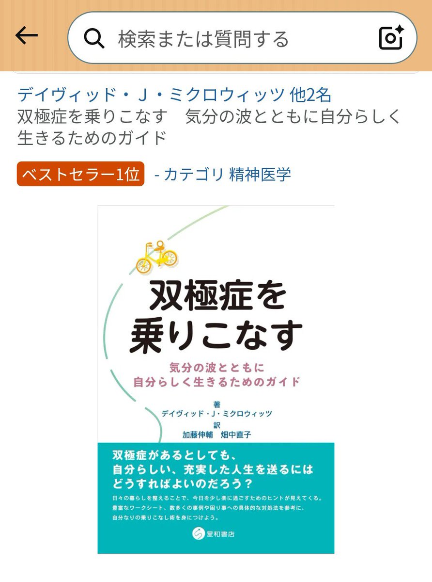 sync_zai's tweet photo. Amazonの「精神医学」カテゴリで、ベストセラー1位になりました✨️
翻訳、がんばりした。
お読みいただけたらうれしいです😊
https://t.co/Wxk9vOhax9 https://t.co/adgSzygHJS