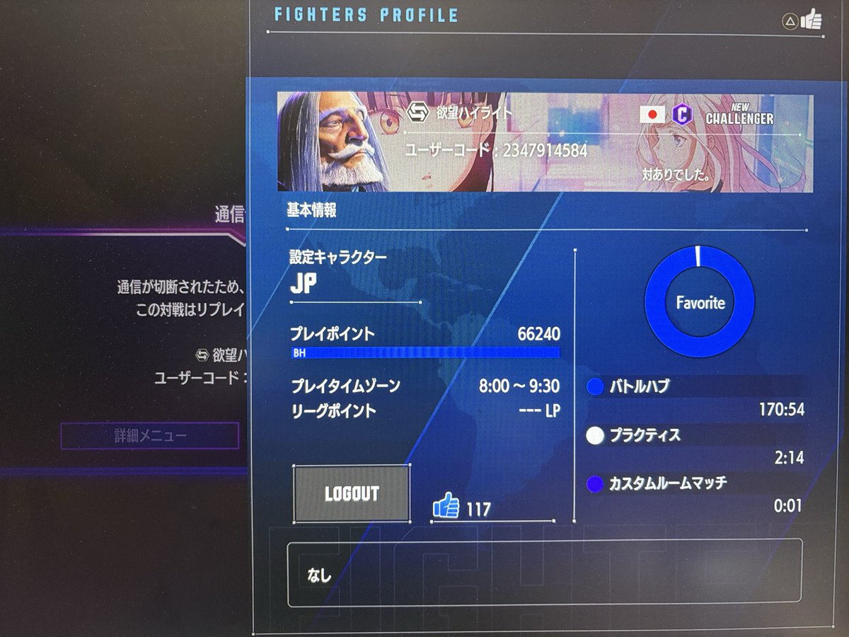 sf6_gaiaku_'s tweet photo. 【注意喚起】
サブ垢で害悪行為の殿堂入りプレイヤーが既存プレイヤーになりすまして同じことを行っており、格下���ボコられたら切断しているとのことです。
ユーザーコードでブロック推奨。
※引用元に過去情報有
ユーザーコード：2347914584
プロフィール：
https://t.co/VhhzyjTQUf
#スト6
#切断 https://t.co/BqIwGo8Jx5