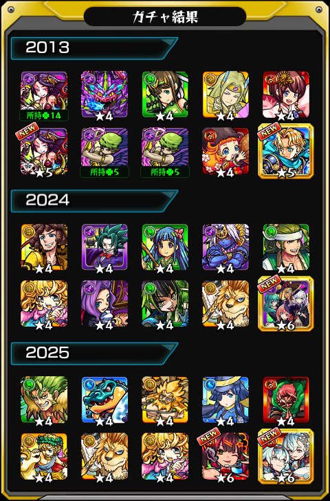 pittokato8's tweet photo. #あの日巡りガチャ 
あの日の記憶がよみがえる！
皆はどの年代が好き？

#モンスト13周年
#13周年大カーン謝祭 https://t.co/PItiA5EUfP