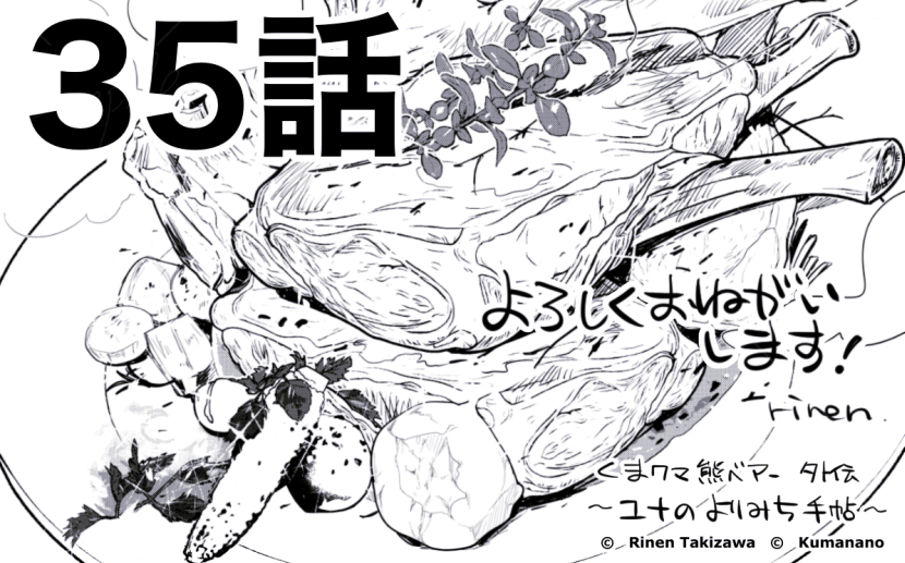 rinendressing's tweet photo. 【くまクマ熊ベアー外伝〜ユナのよりみち手帖〜 】      
 35話が先読み更新されました  🧸📙 
ユナさんのちょこっとロマンなお話後編です  
 #くまクマ熊ベアー #kumabear

ツリーに続きます↓ https://t.co/CSZjC467If