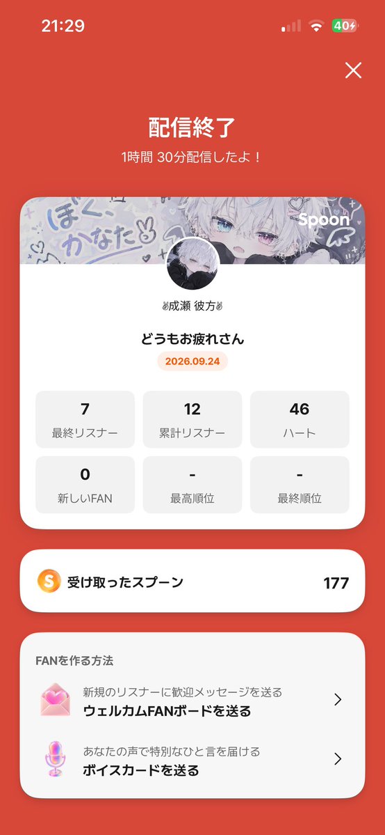 kanata__312's tweet photo. イベントお疲れ様のファン限来てくれてありがとございます〜
みんなの協力のおかげです🙏✨

そしてひめから沢山スプーンもらいました😊仲良くしよなぁ🫡 https://t.co/bVGA4YKY47