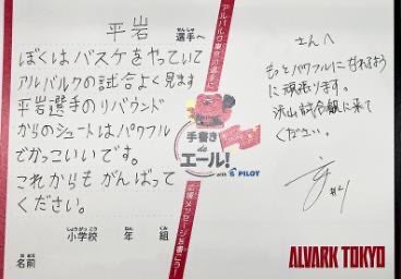 kakugasuki_x's tweet photo. いよいよ開幕を迎えたアルバルク東京⛹️

パイロットとともに取り組む「手書きでエール！」プロジェクトについてお話を伺いました📣

小学生と選手が手書きのメッセージを通じて交流するこの取り組み。手書きだからこそ生まれるコミュニケーションの魅力をご紹介します✍️🏀

#かくがスキ #アルバルク東京 #手書きでエール #応援