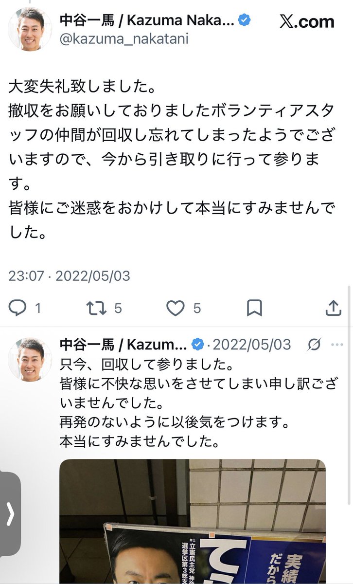 yuka_dondondon's tweet photo. 忘れ物はボランティアスタッフのせい…
#中谷一馬　
これで横浜市民377万人の矢面に立てますか？　#横浜市長選2026 https://t.co/Eowl9KfuBN