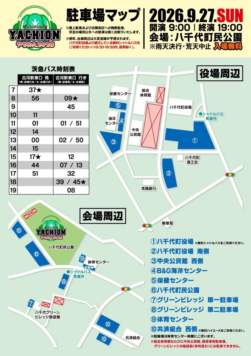 296s_Kimura's tweet photo. 【ライブ出演情報🎸】
09/27(日)八千代町民公園
「やちおん2026」
愛桂教:Aステージ 10:10~
CITRUS TRUSS:Dステージ 14:40~
いよいよ今週末!入場無料!
駐車場は混雑が予想されます、お気をつけてお越しください🚙
よろしくお願いします🍺
#YACHION
#やちおん2026 https://t.co/D1kB7yGLbg