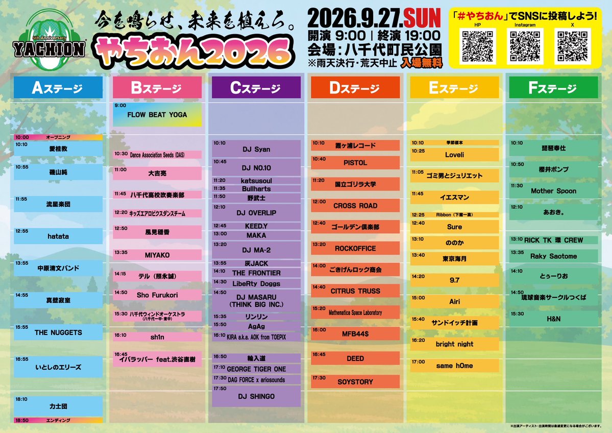 296s_Kimura's tweet photo. 【ライブ出演情報🎸】
09/27(日)八千代町民公園
「やちおん2026」
愛桂教:Aステージ 10:10~
CITRUS TRUSS:Dステージ 14:40~
いよいよ今週末!入場無料!
駐車場は混雑が予想されます、お気をつけてお越しください🚙
よろしくお願いします🍺
#YACHION
#やちおん2026 https://t.co/D1kB7yGLbg