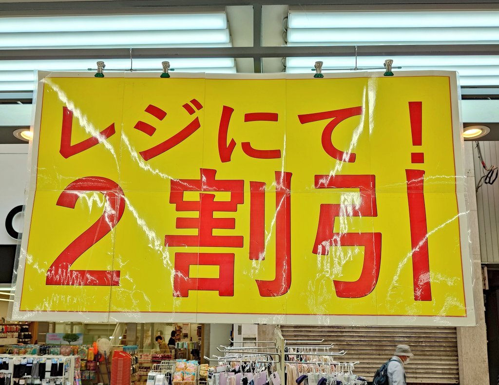 Marble194710's tweet photo. おはようございます。本日はマーブル恒例得の市✨台風のせいで売上が大変な事になっているので今日は『全品2割引きセール』になりました☝店頭は特売商品が多数ありますのでぜひご来店くださいね！！

#マーブル #マーブル吉祥寺店 #吉祥寺 #10時開店 #得の市 #全品二割引き #超特価 https://t.co/gwMJzYINEF