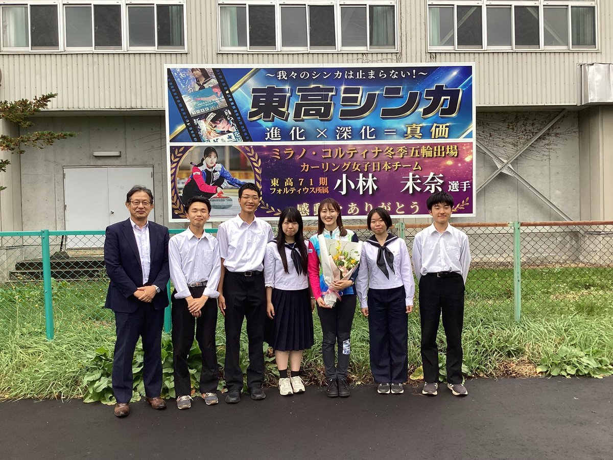 h_fortius's tweet photo. 先日、小林未奈が母��の札幌東高校に伺い、キャリアトーク授業の講師を務めました✨

講演の後半では、生徒の皆さまから事前にいただいたアンケートにお答えするトークセッションも設けていただき、楽しいお話で盛り上がりました！

小林選手コメント
「600名以上の生徒の皆さんが真剣に話を聞いてくださり、とても嬉しかったです！
ご清聴いただき、本当にありがとうございました✨」

札幌東高校の皆さま、このような貴重な機会をいただきありがとうございました！

#フォルティウス
#小林未奈
#カーリング