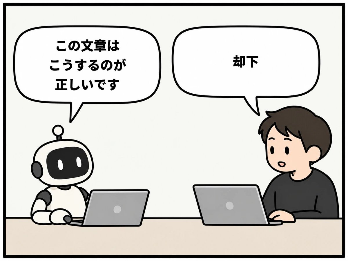 tricrow2's tweet photo. AIにノーと言う勇気

#AIと働く https://t.co/oCnsQGRnfj