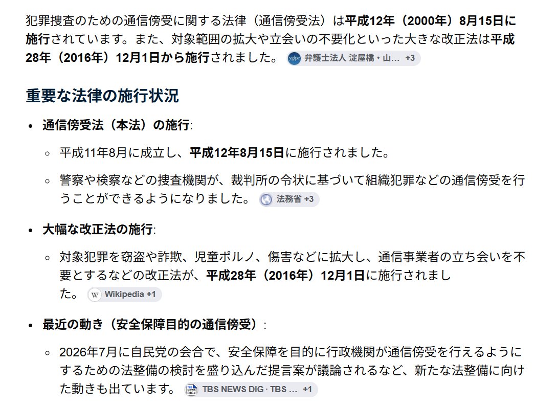 saduku's tweet photo. 待て待て待て待て
まだ令状なしの通信傍受は提言されただけで法案は可決されてないぞ！
なんでもう準備してる！？　秋の臨時国会で提言！？ https://t.co/SPf7R6hzCQ
