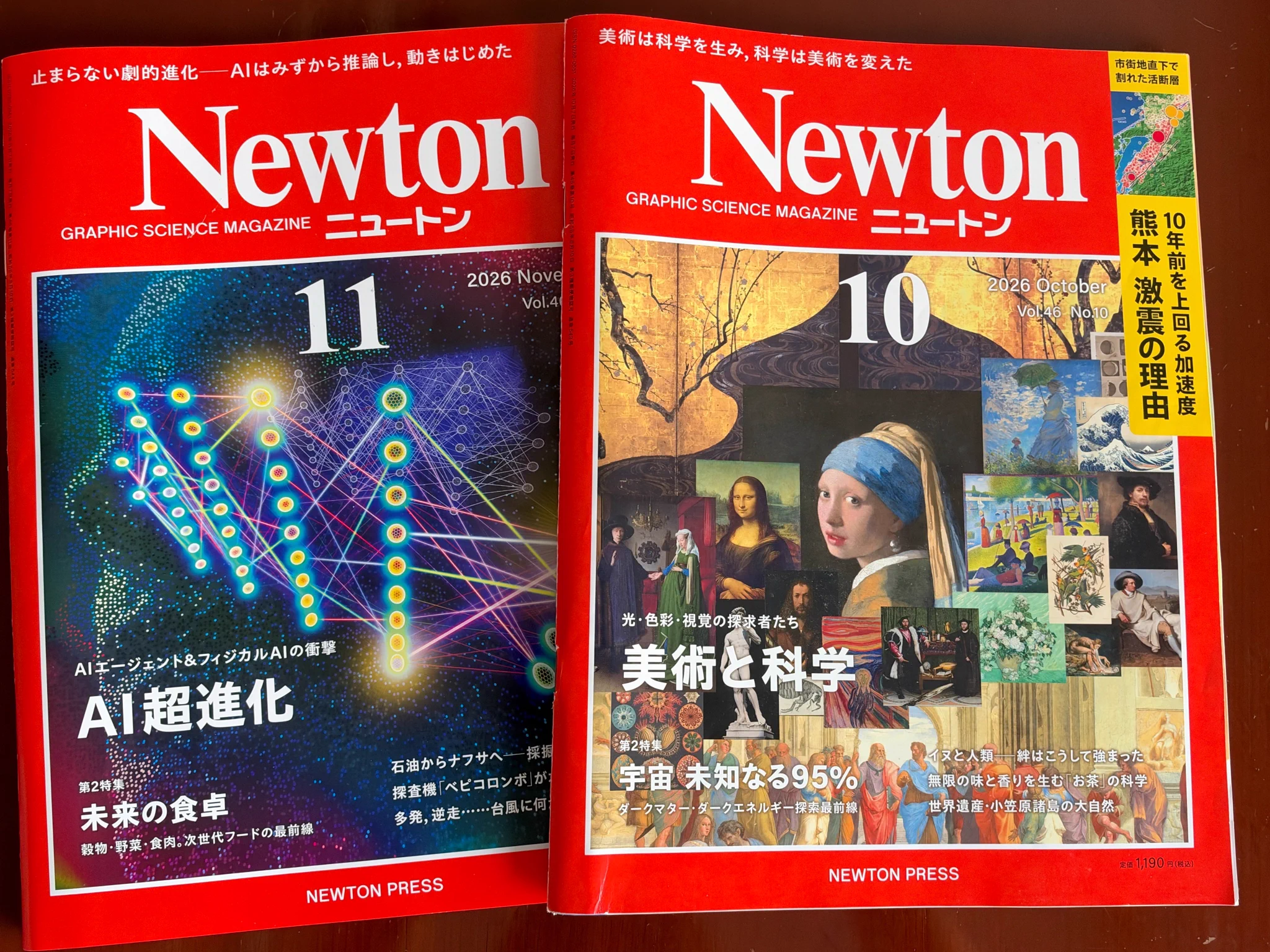 科学雑誌Newton（ニュートン）公式 on X: 