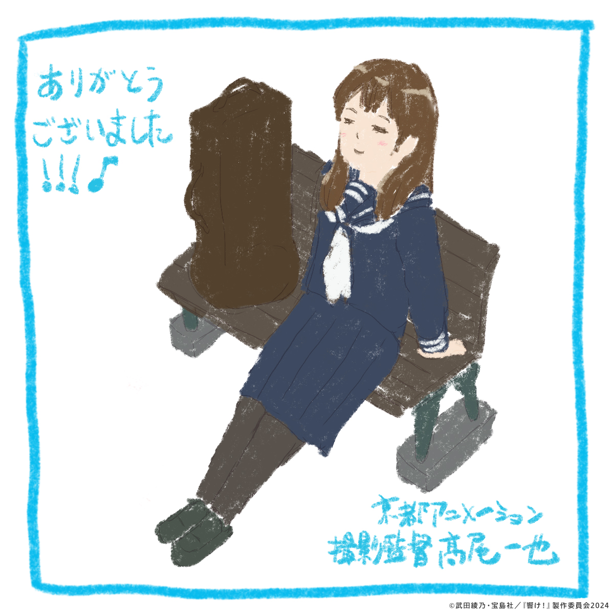 anime_eupho's tweet photo. ✧₊⁺🎺スペシャルコメント🎺✦˚₊‧

髙尾一也さん(撮影監督)よりイラストコメントが到着！

#ユーフォ最終楽章 後編 大ヒット上映中🎬
#anime_eupho https://t.co/BTPzgrZGhV