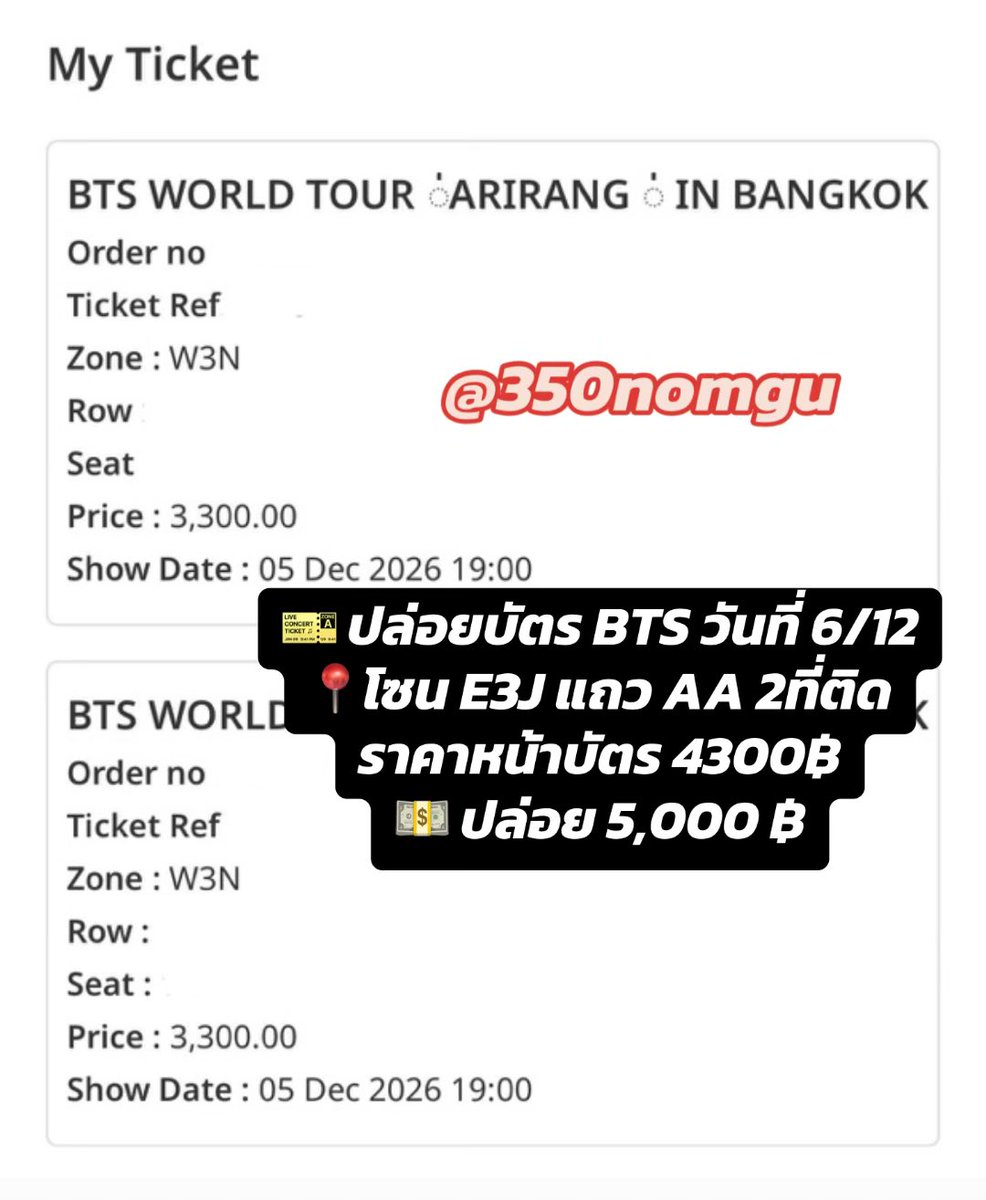Toblockb9p's tweet photo. 📌 สนใจสั่งซื้อบัตรได้ทางนี่ LINE : @350nomgu  
( ตอบไลน์เร็วที่สุด ) 

วันที่ 6/12
📍โซน E3J แถว AA 2ที่ติด
ราคาหน้าบัตร 4300฿ 
💵 ปล่อย 5,000 ฿
❗️นัดรับ กทม. มัดจำ 1,000.-
มีเอกสารใบมอบอำนาจให้นะคะ🗓️

#BTS_WORLDTOUR_ARIRANG_BANGKOK #ตลาดนัดบังทัน #BTS_WORLDTOUR_ARIRANG #bts https://t.co/so80209dCF